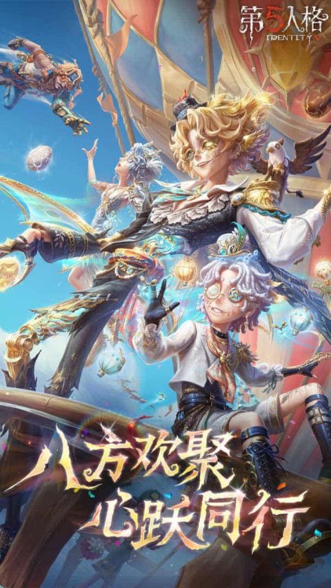 第五人格B站版