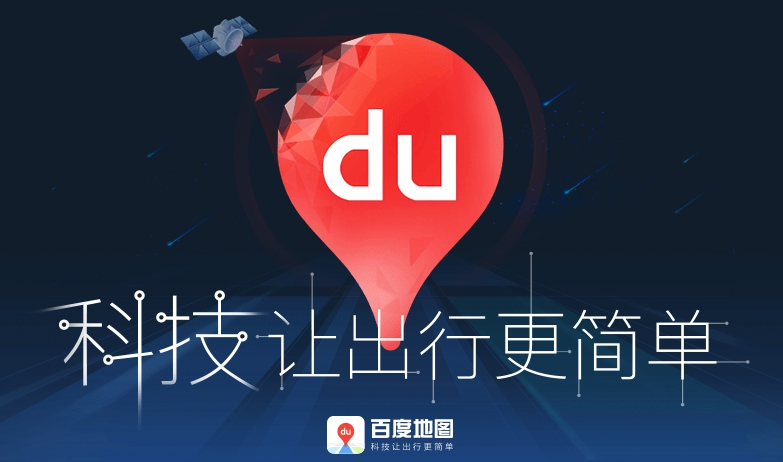 百度地图车镜版