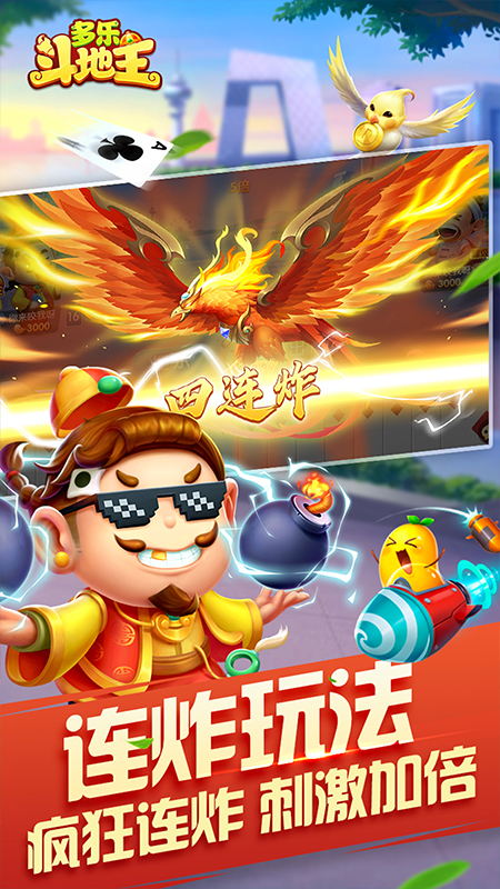 多乐斗地主官方正版