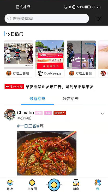 阜阳在线app