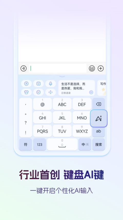 讯飞输入法app