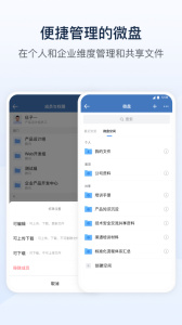 企业微信私有版app
