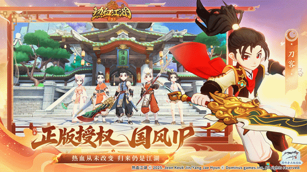 热血江湖归来小米版