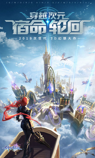 剑与轮回官方正版