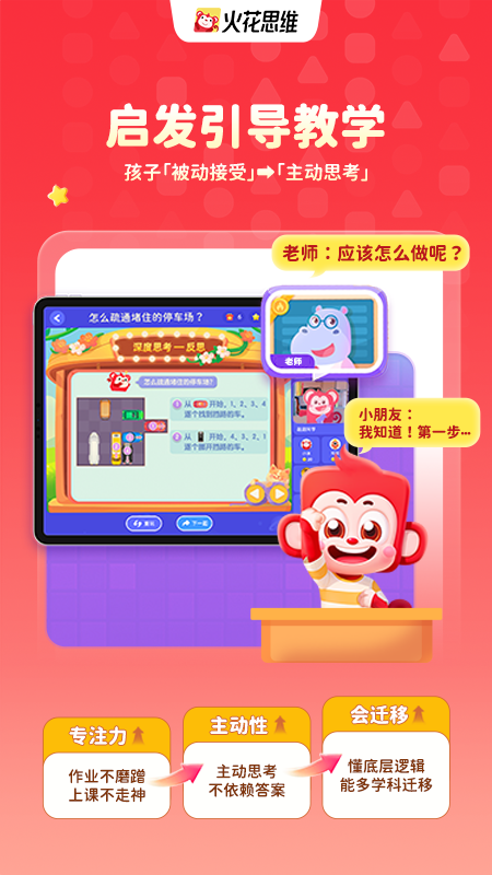 火花思维课堂app