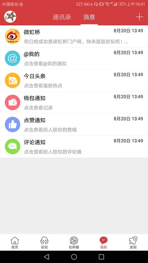 虹桥门户网app