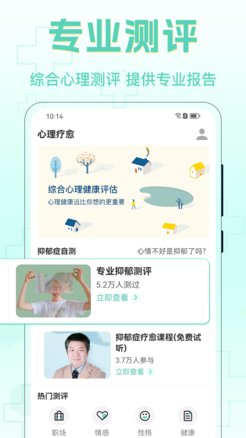 心理咨询app