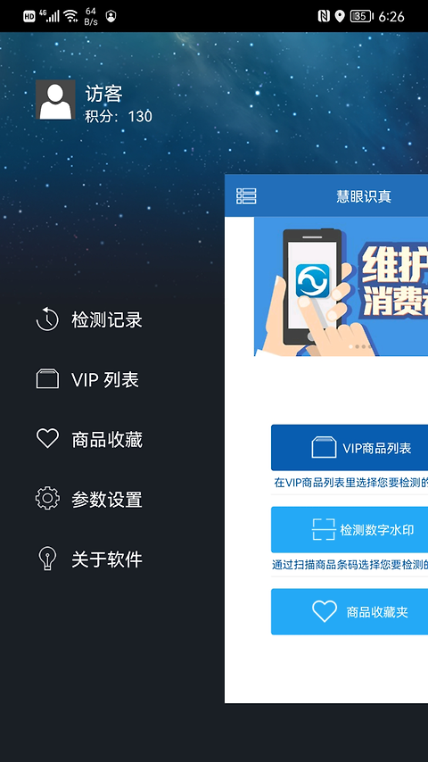 慧眼识真app