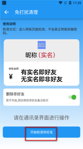 好友清理app
