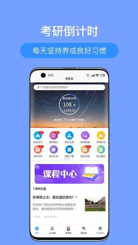 考研派app