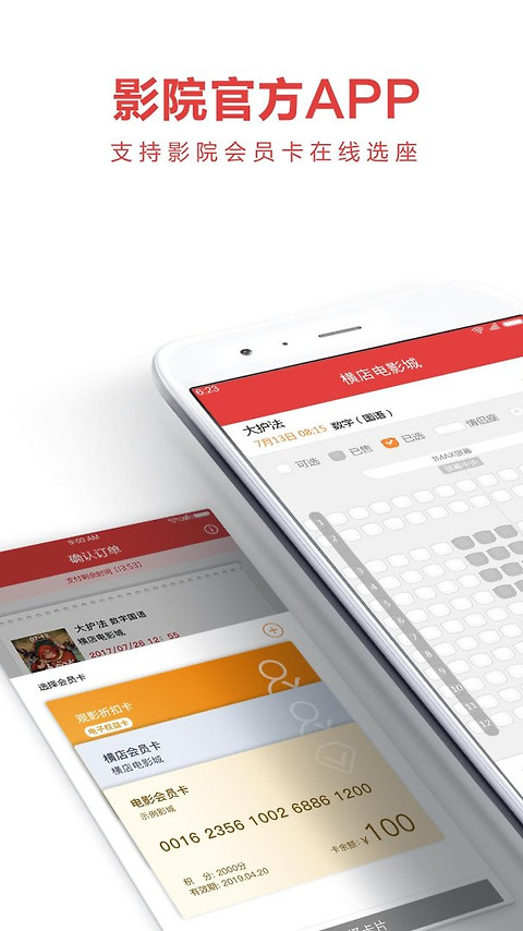 横店电影城app