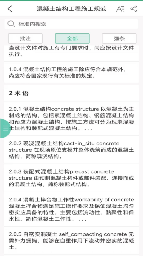 建设标准通app