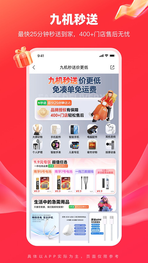 九机网官方版