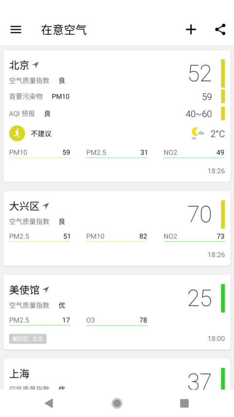 在意空气app