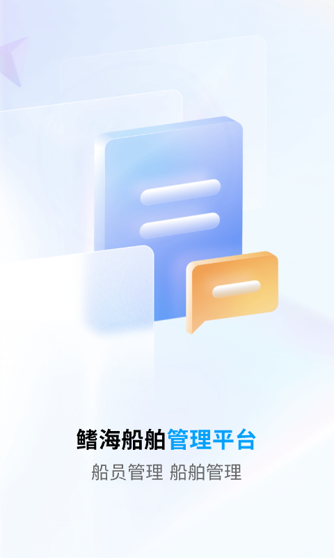 船员通app