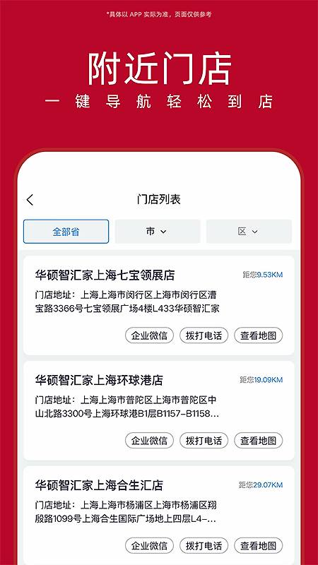 华硕商城app