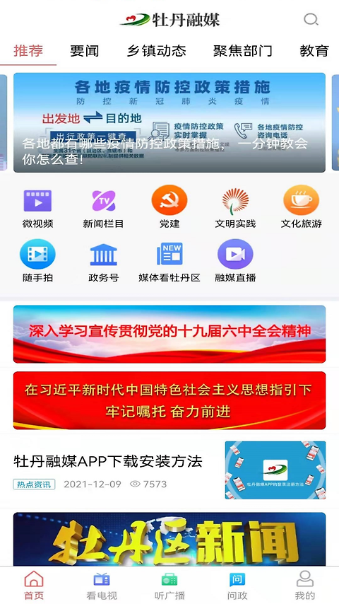 牡丹融媒app