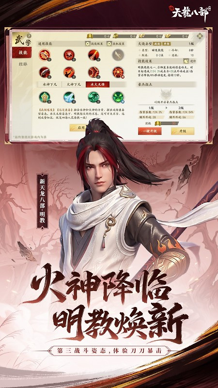 新天龙八部官方版