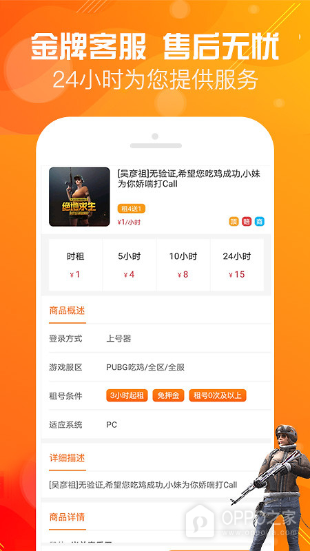 优号租app