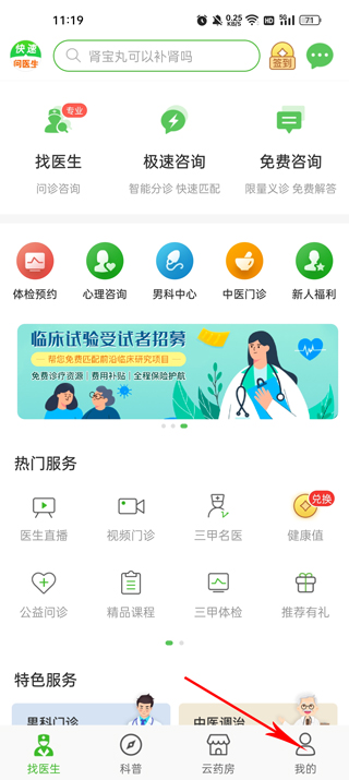 快速问医生官方版