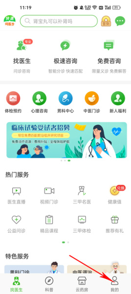 快速问医生官方版