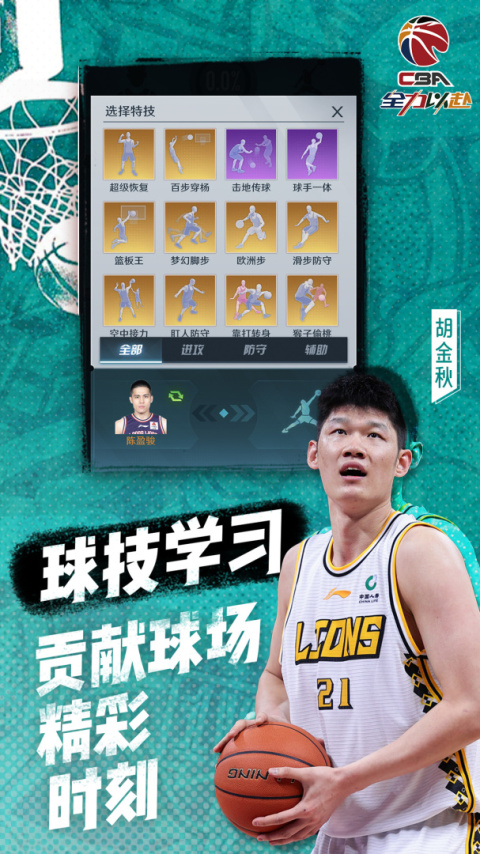 中职篮全力以赴官服