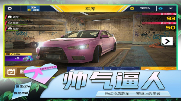 模拟公路汽车2手机版