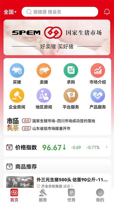 国家生猪市场app