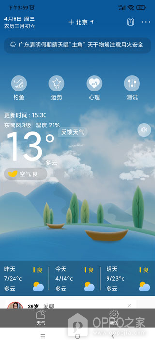 清新天气预报app