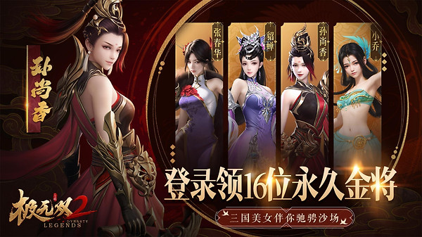 极无双2官服