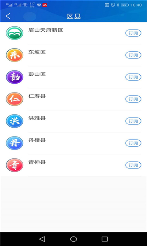 智慧眉山app