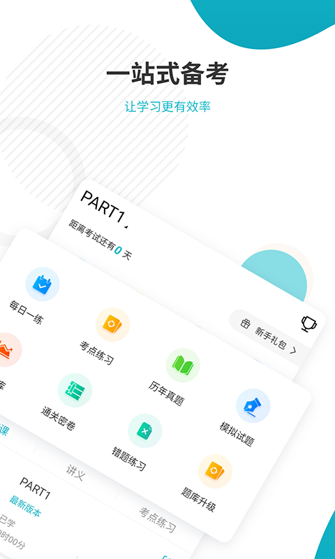管理会计师准题库app