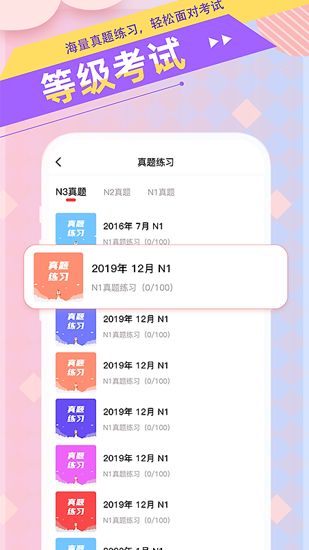 日语GO官方版