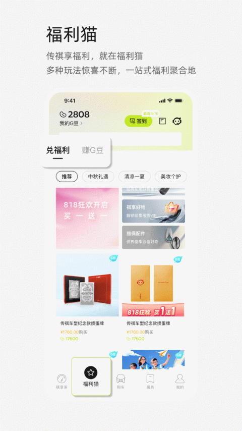广汽传祺app