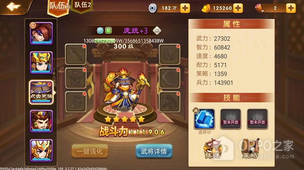 三国演义:吞噬无界小米版