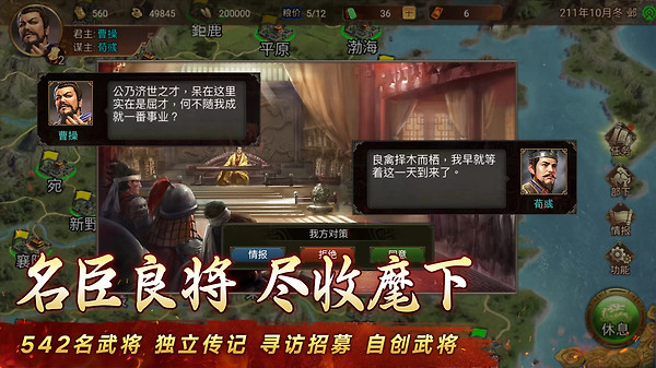 群雄时代游戏