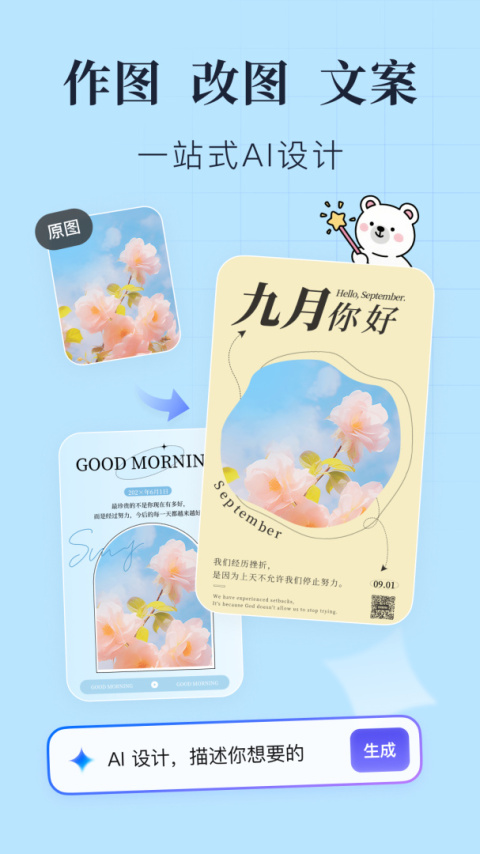 创客贴设计app