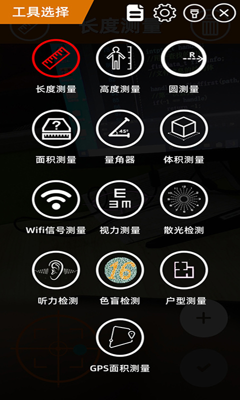 AR测量app