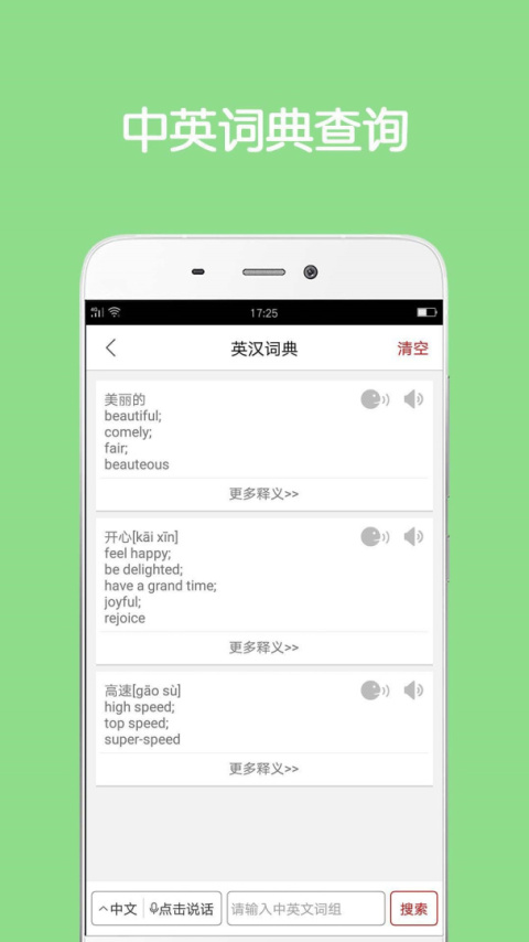 同声翻译超级版app