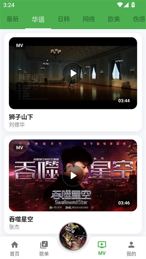 歌词适配app