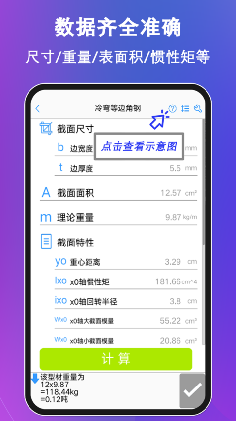 型钢大师app