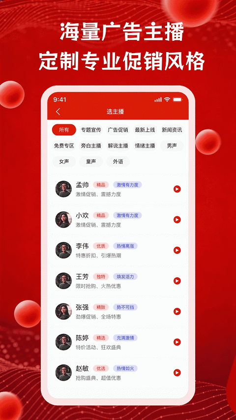 超级配音app