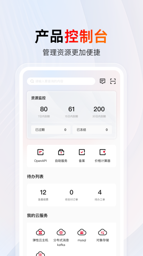 天翼云app