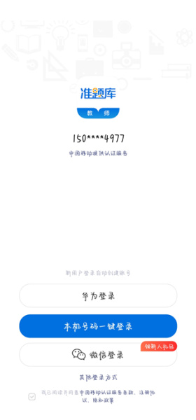 教师资格证准题库app