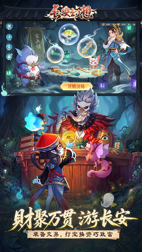长安幻想腾讯版