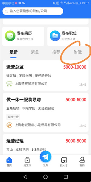 上海人才网app