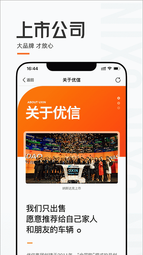 优信二手车app