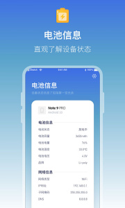 充电提示音电池管家手机版