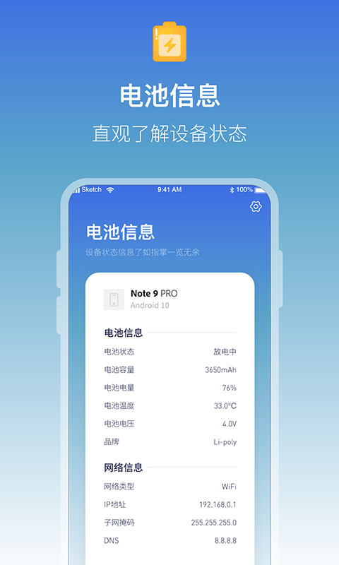 充电提示音电池管家手机版