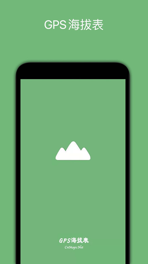 GPS海拔表app